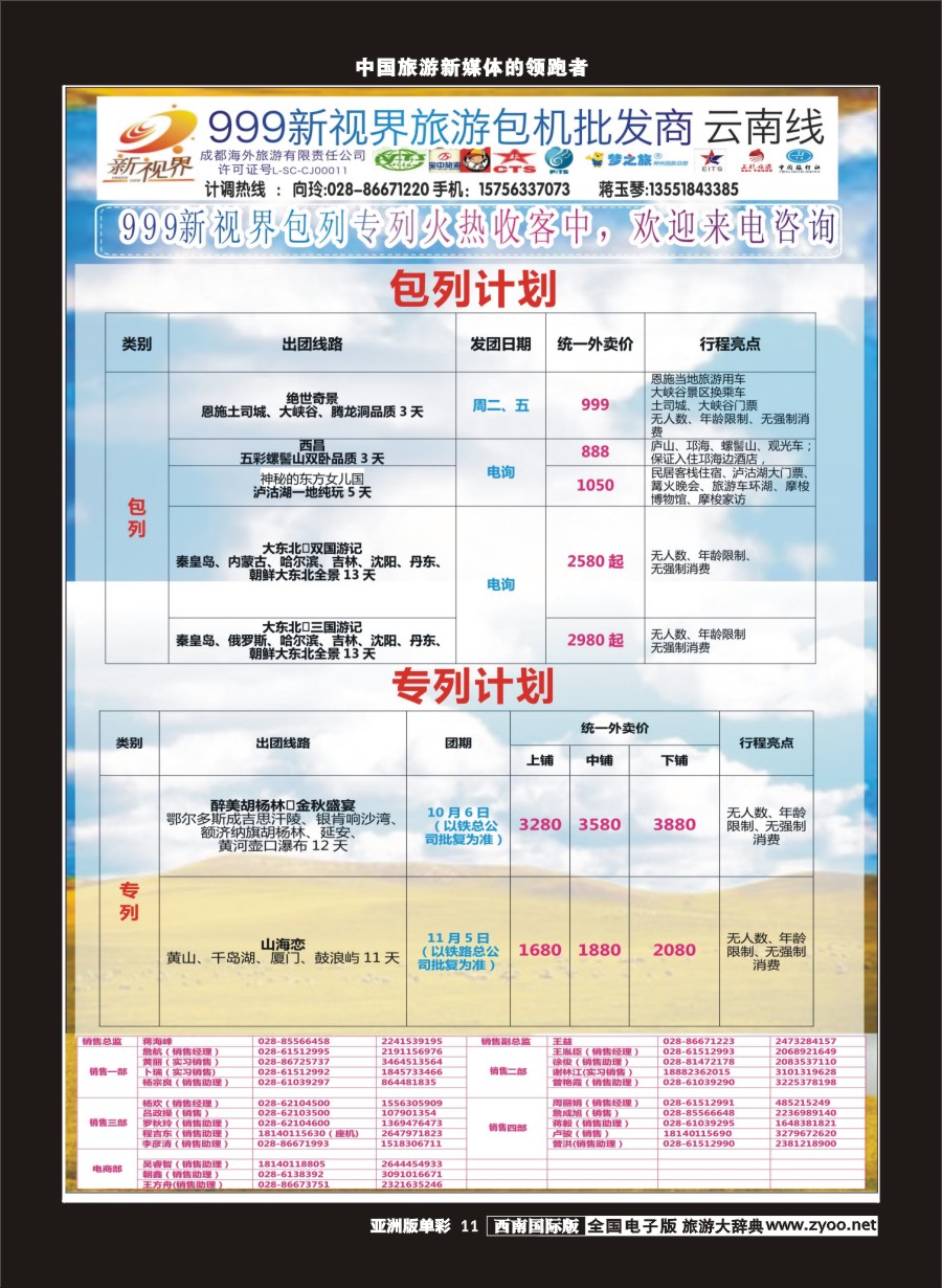 L单彩011  999新视界-云南