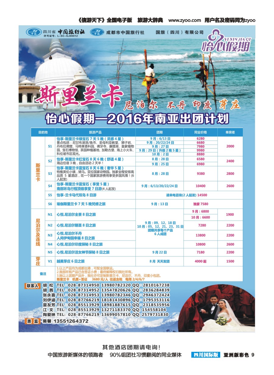 L彩009 怡心假期-斯里兰卡.西班牙.葡萄牙｛02924｝g