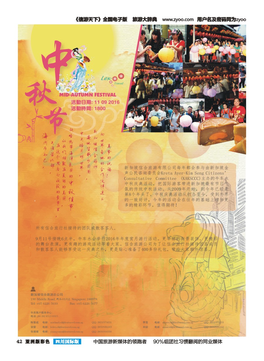 L彩042  新加坡信合旅游有限公司 