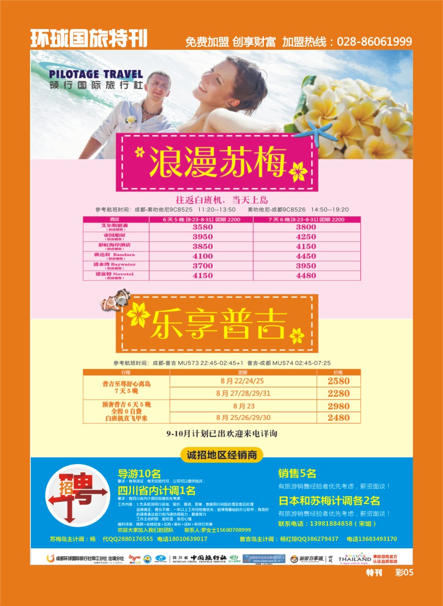 L环球特刊006 成都环球.领航国旅.清迈.苏梅岛.日本.泰一地.东南亚g