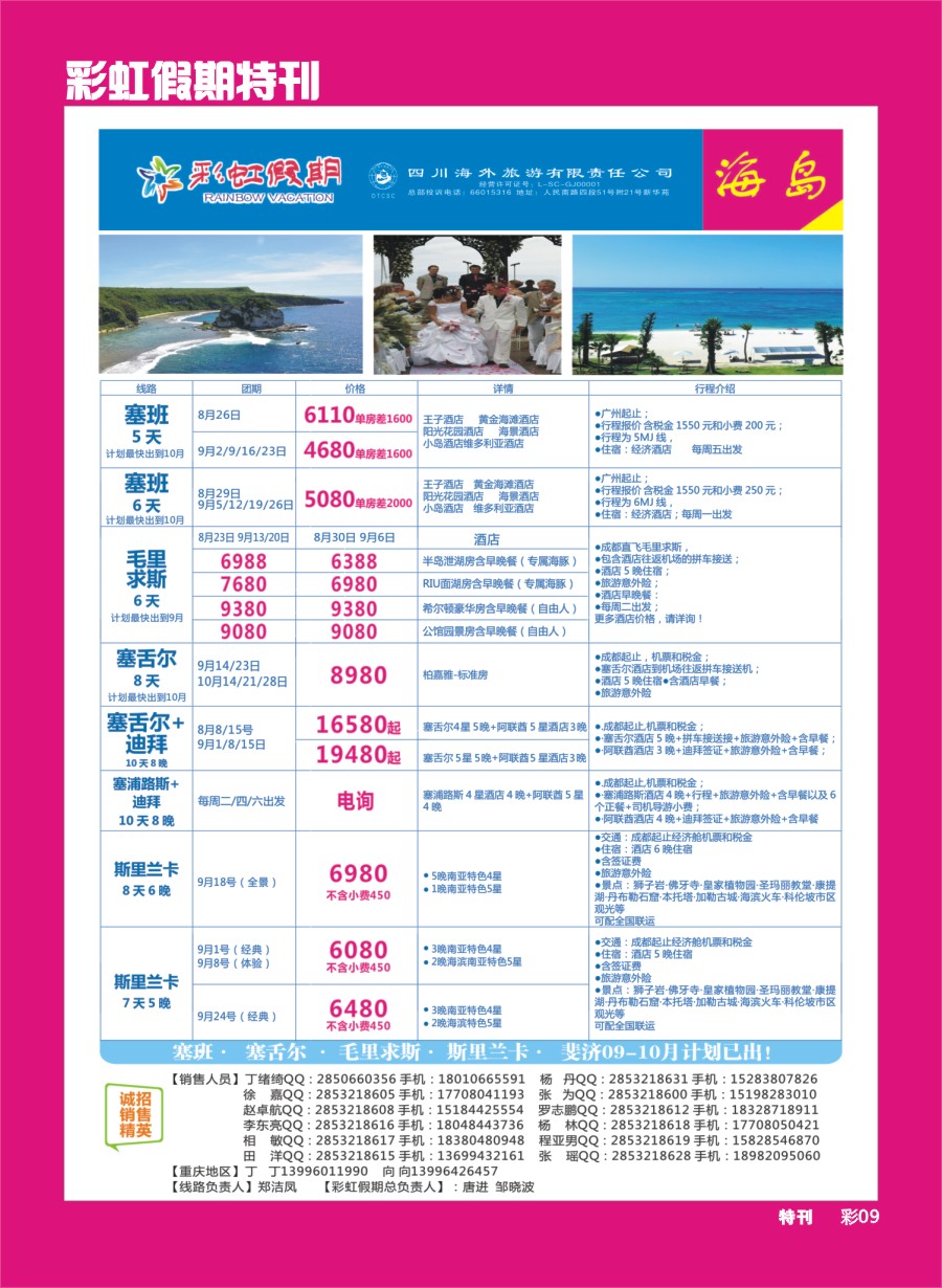 L环球特刊09  彩虹假期-迪拜、海岛专线2