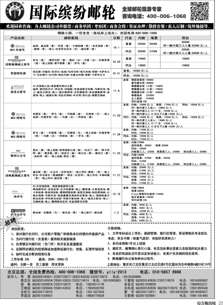 H023  邮轮专线-国际缤纷邮轮