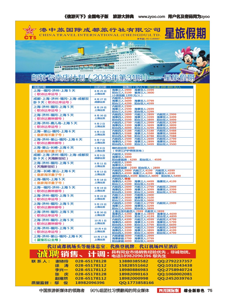 H彩075  港中旅.邮轮部