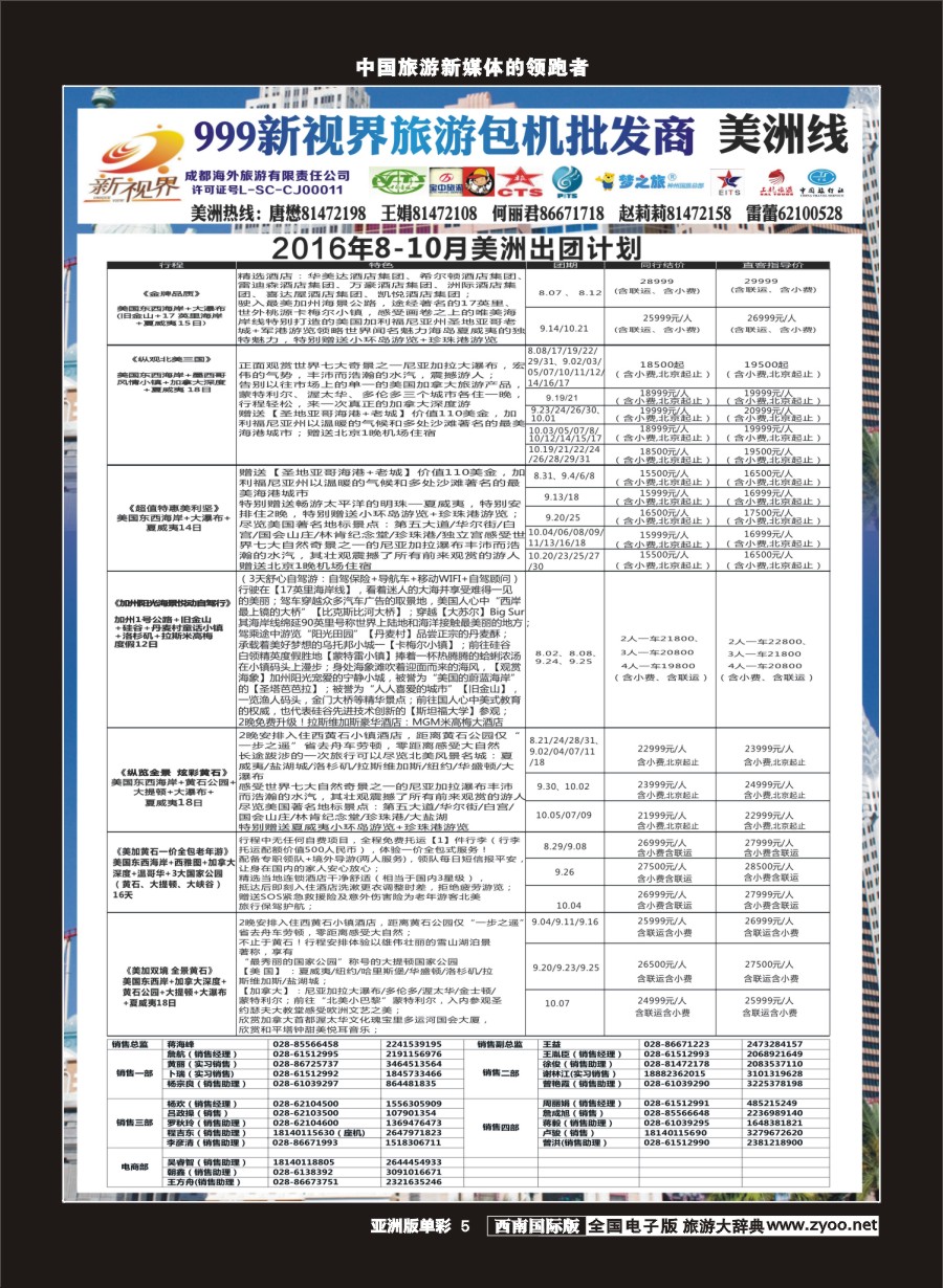 L单彩005  999新视界-美洲