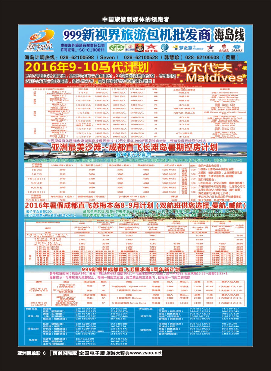 L单彩006  999新视界-马代