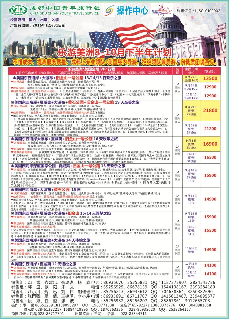 L中拉B2  成都青旅操作中心-乐游美洲