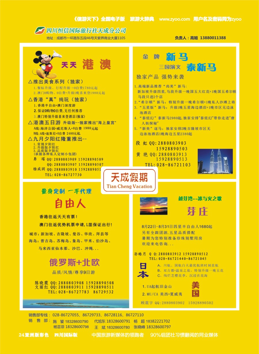 L彩024 市青旅-天成假期-港澳、新马泰、斯里兰卡、普吉、美国等计划 (2)pg