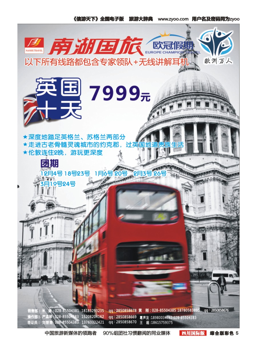 H彩005南湖国旅-【欧冠假期】
