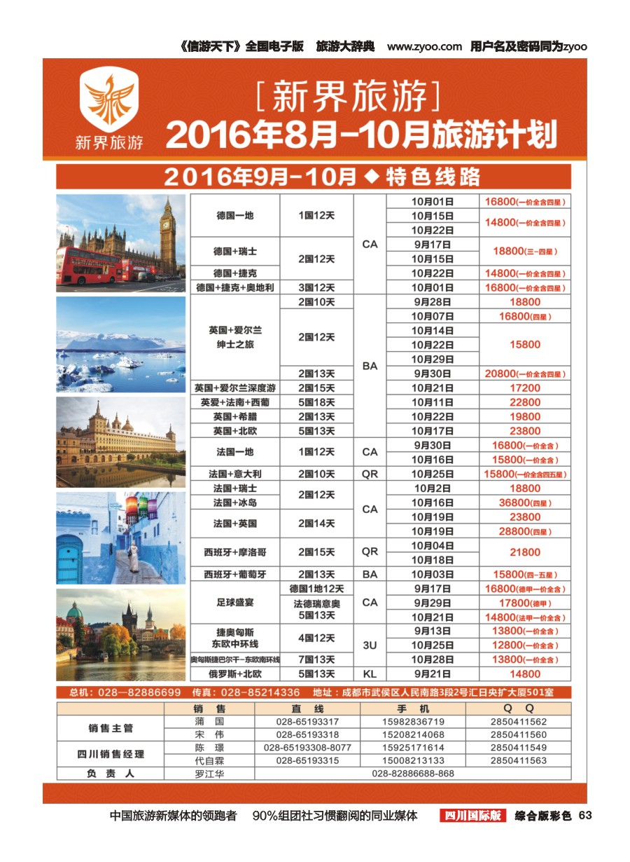 H彩063  新界旅游-专注欧洲