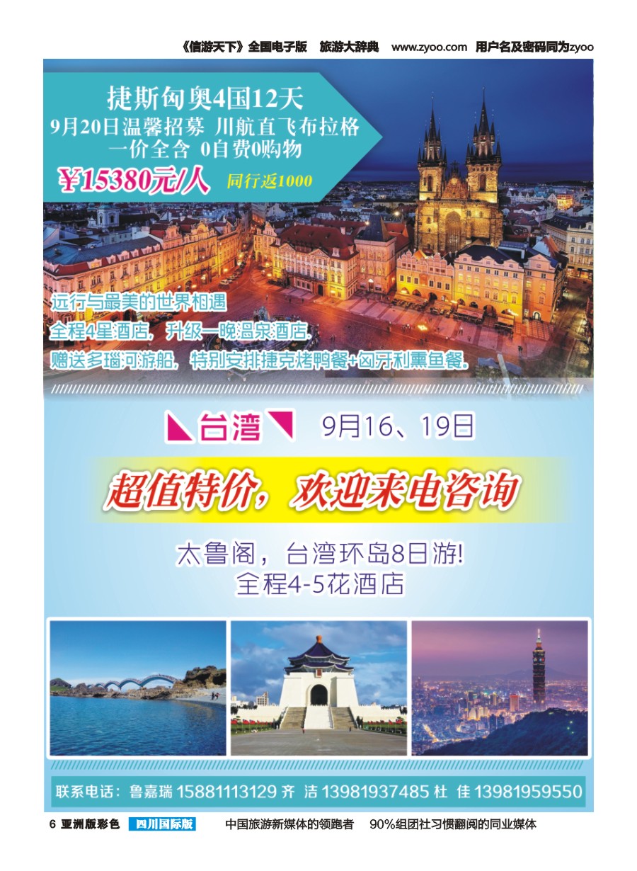 L彩006  熊猫国旅-台湾 欧洲pg