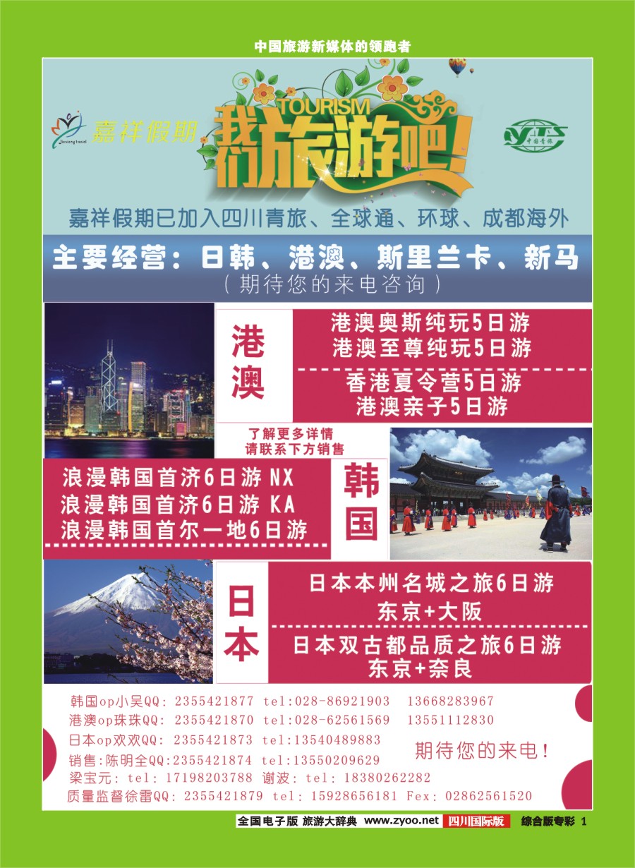 H专彩001 嘉祥假期-东南亚