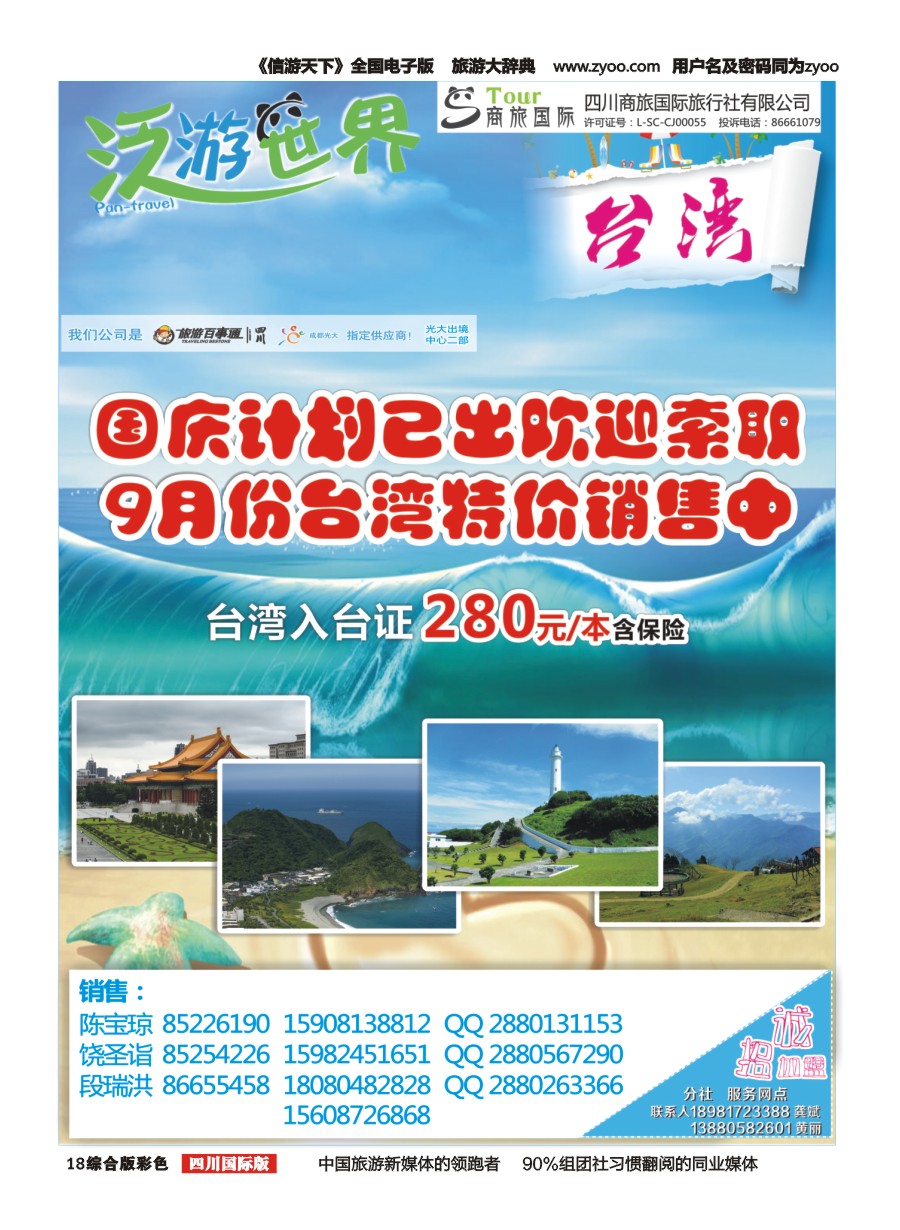 H彩018  商旅国际-泛游世界台湾