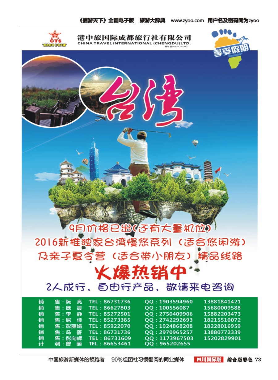 H彩073  港中旅.斯里兰卡.台湾.沙巴.新马