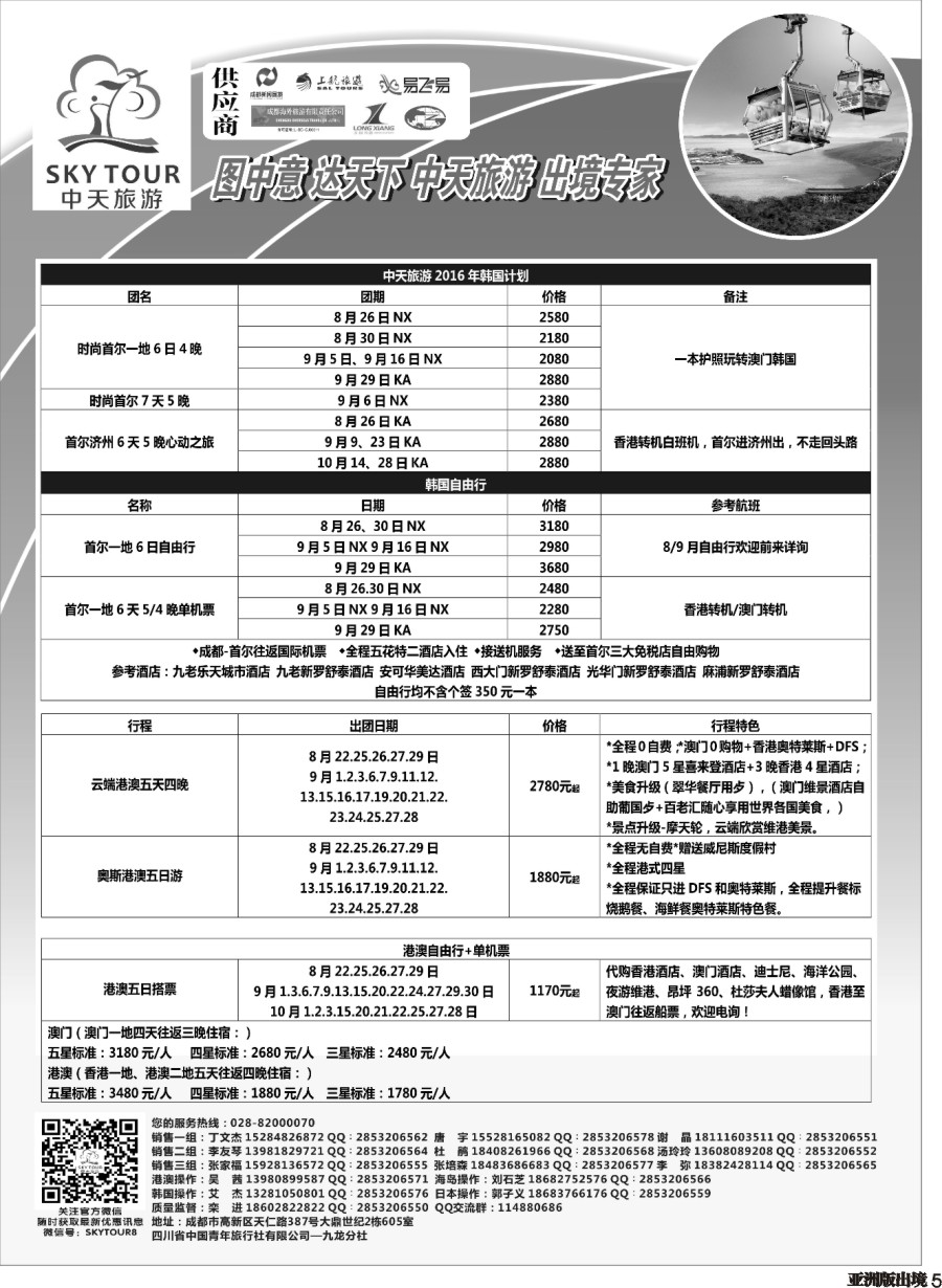 L005  省青旅-中天旅游.港澳日韩