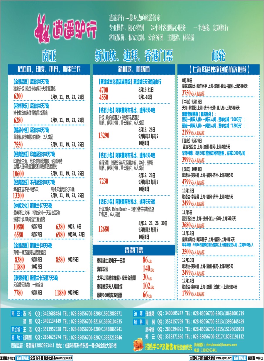 L中拉C1-C2逍遥驴行-南亚 新加坡 迪拜 香港门票 邮轮专线pg