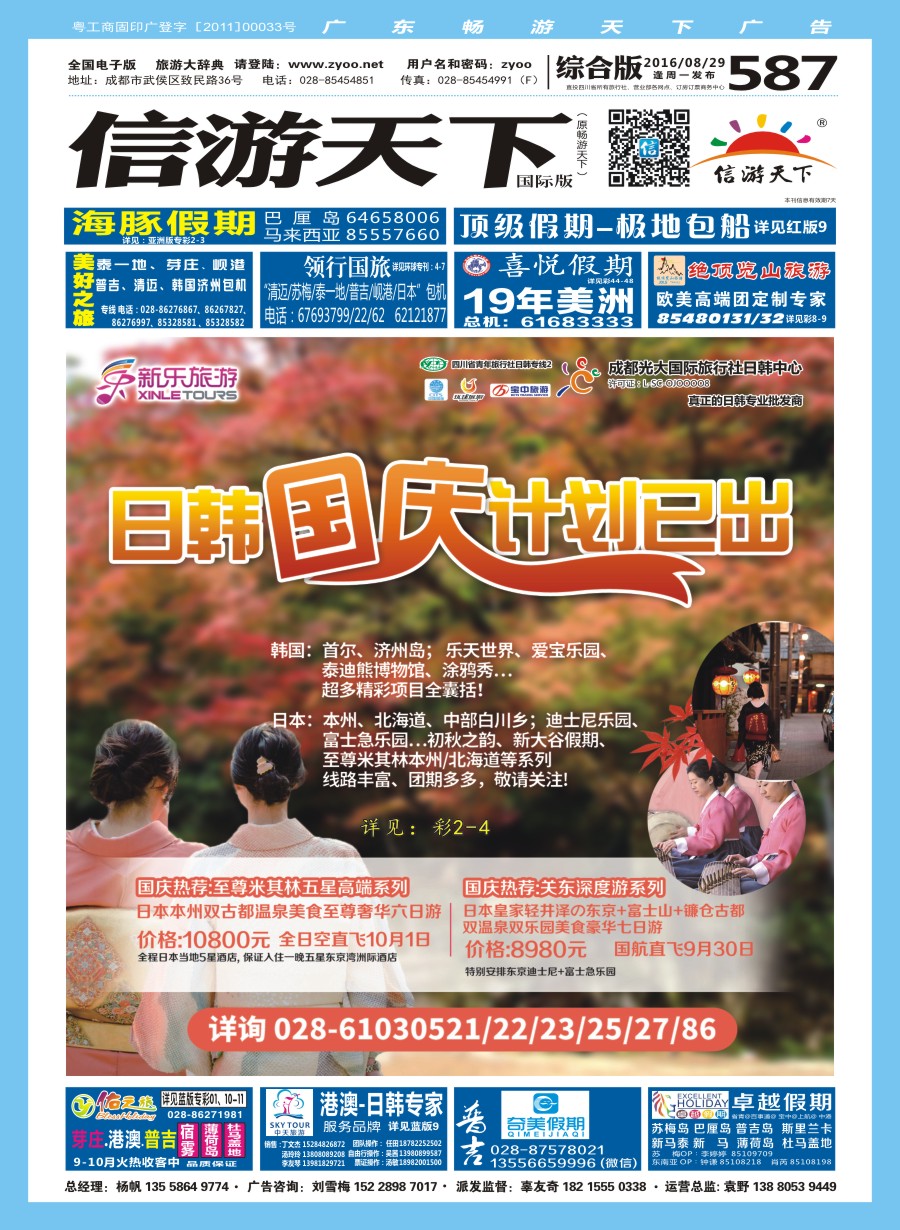 H封面  新乐假期