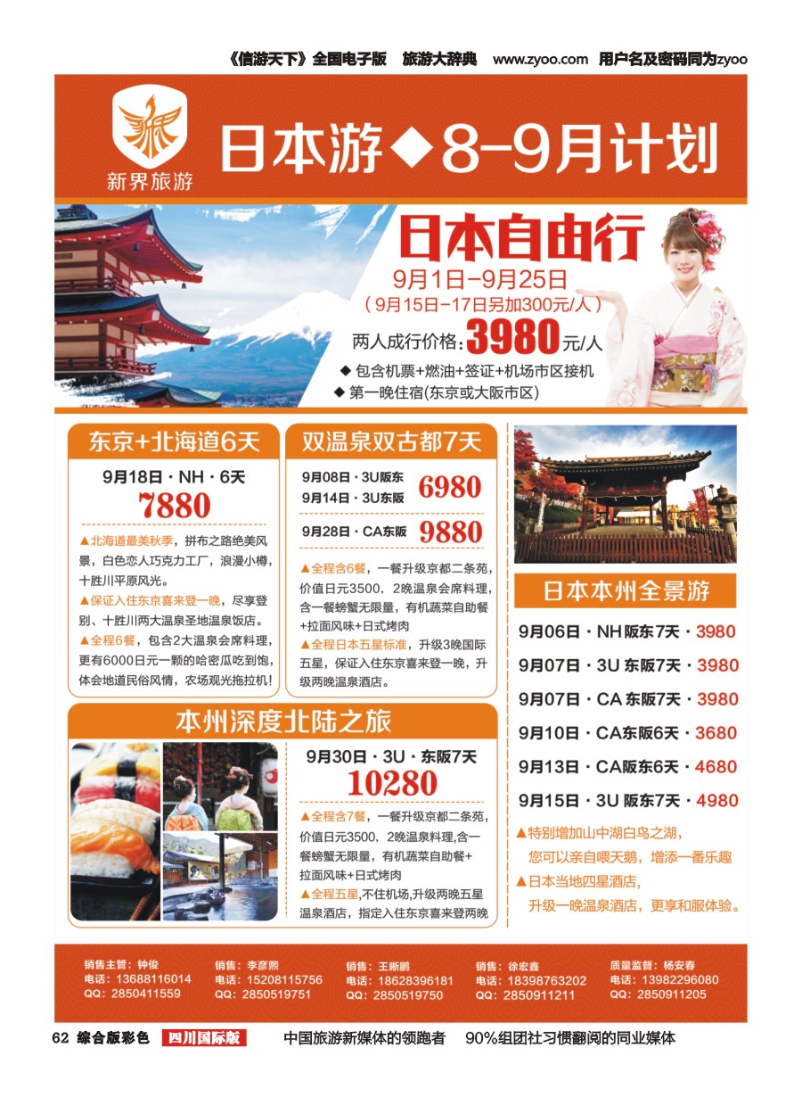 H彩062 新界旅游-日韩