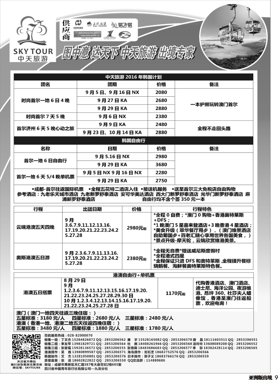 L009  省青旅-中天旅游.港澳日韩