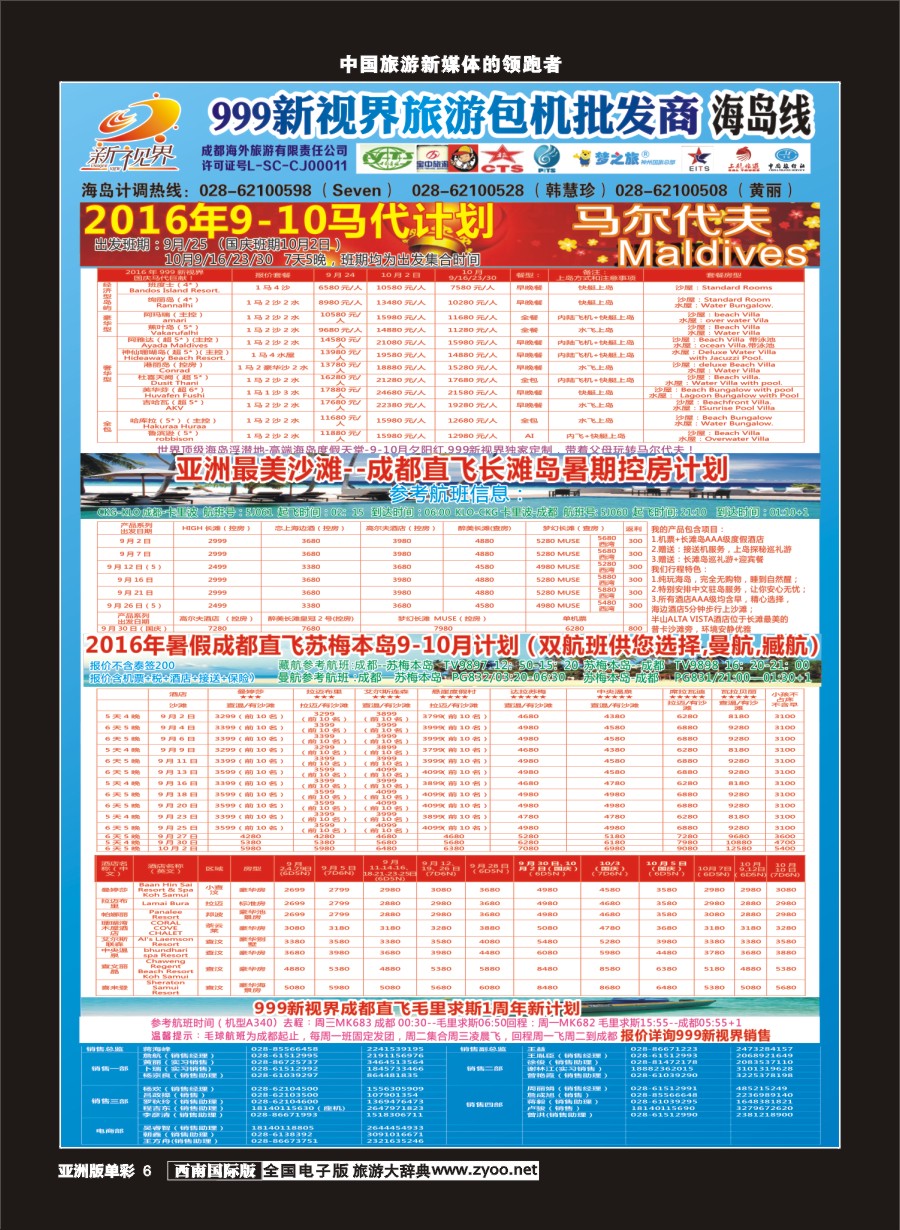 L单彩006  999新视界-马尔代夫