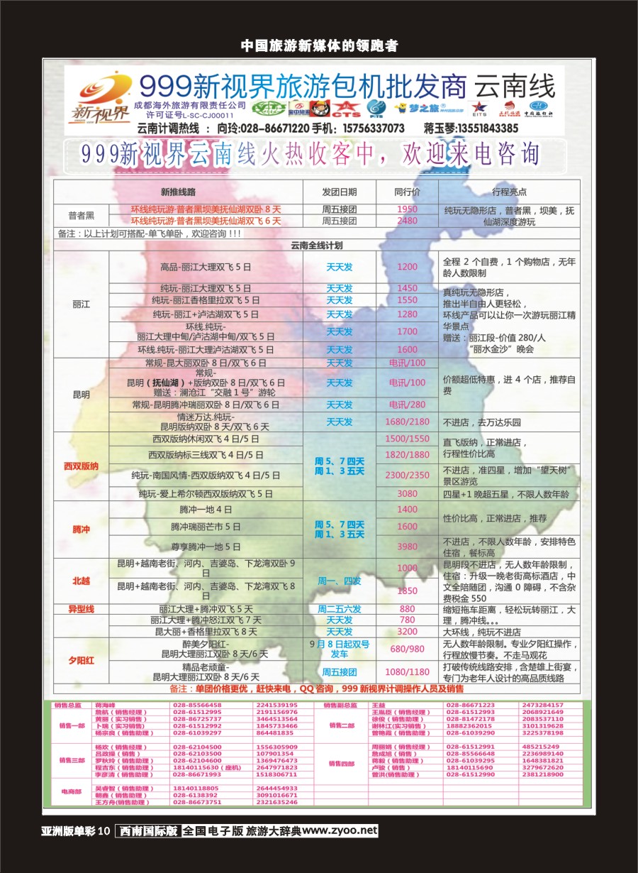 L单彩010  999新视界-云南