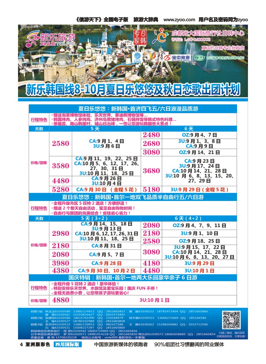 L彩004 新乐假期XXXX1