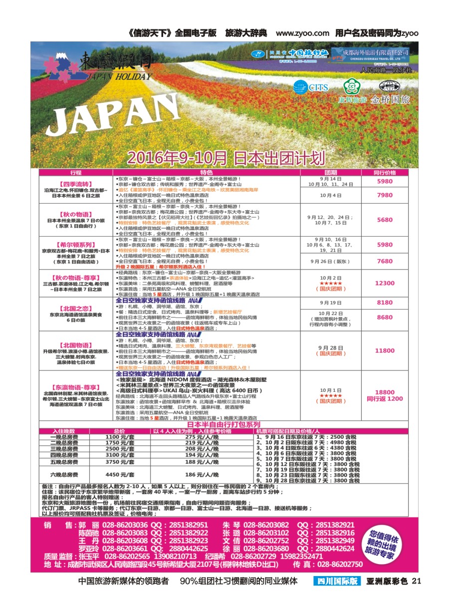 L彩021  东瀛假日g