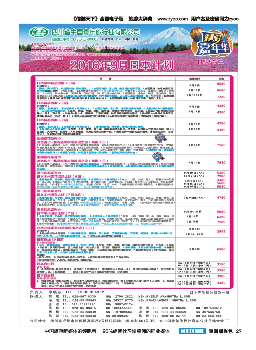 L彩027  省青旅.精彩嘉年华.韩国.日本.东南亚.尼泊尔.斯里兰卡