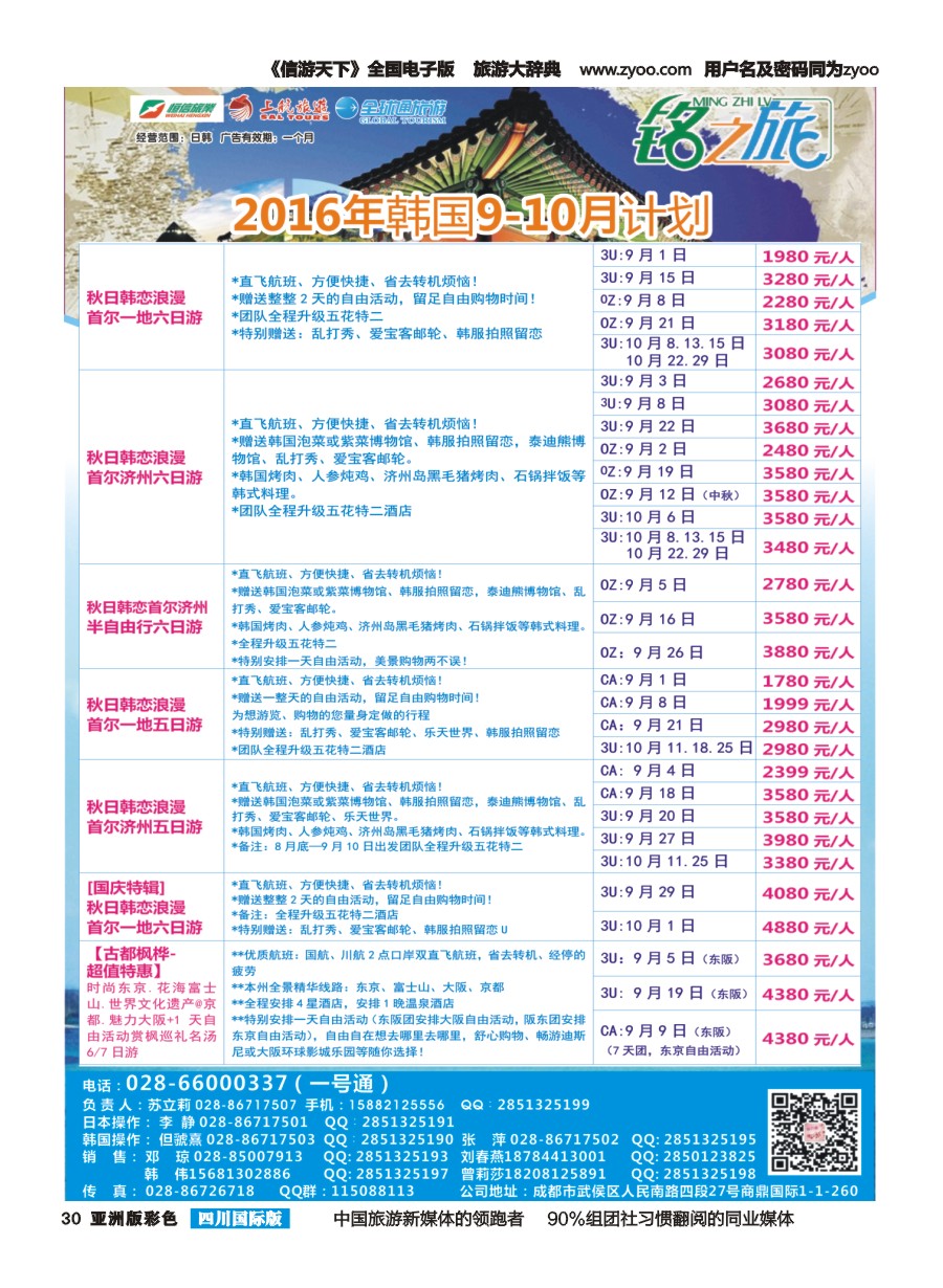 L彩030市青旅-铭之旅-日本韩国专线｛02628｝pg