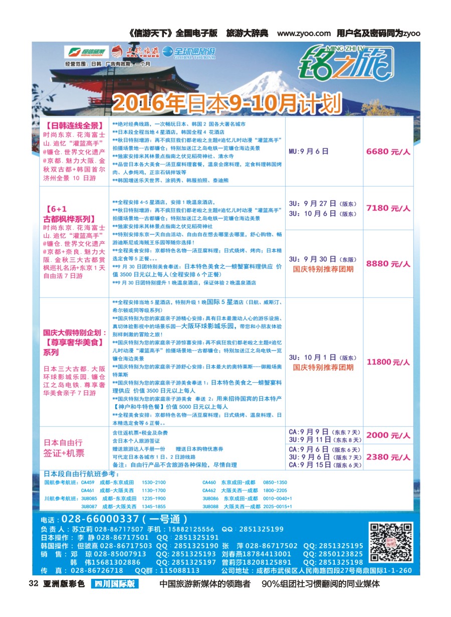 L彩032 市青旅-铭之旅-日本韩国专线｛02628｝