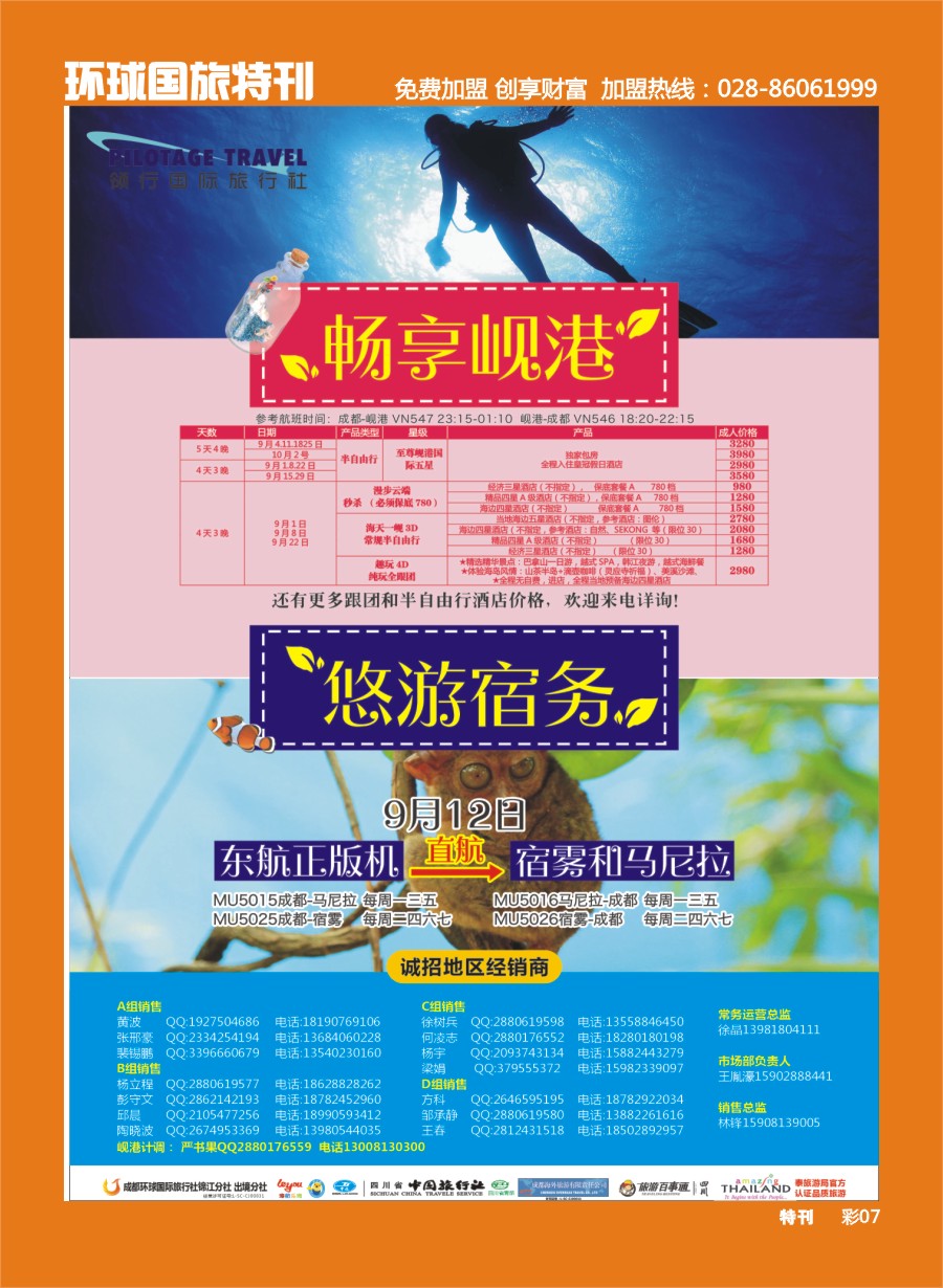 L环球特刊007  成都环球.领航国旅.清迈.苏梅岛.日本.泰一地.东南亚