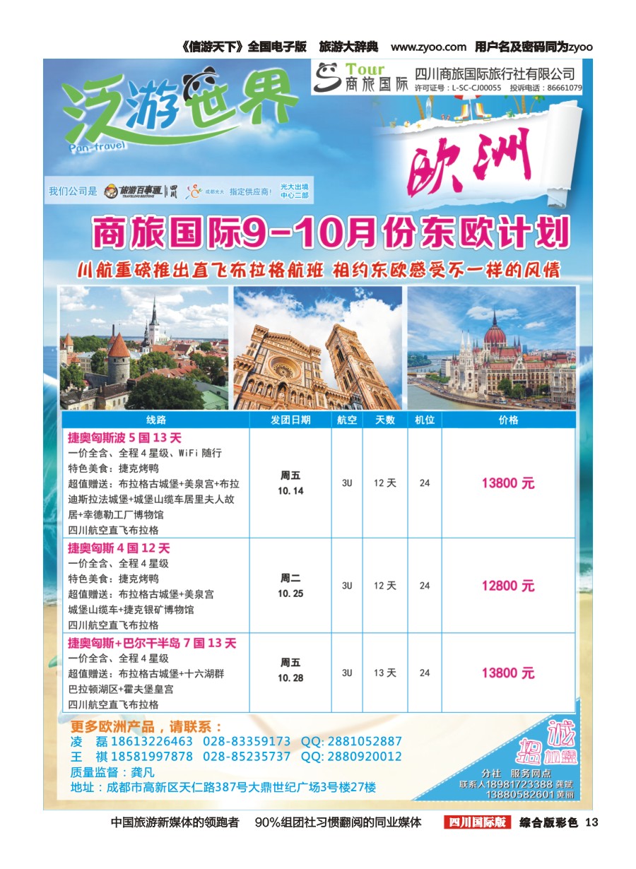 H彩013  商旅国际-泛游世界-欧洲