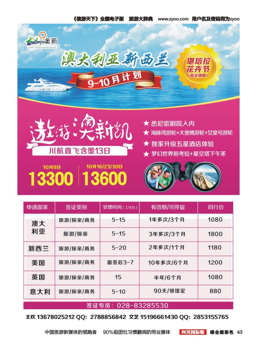 H彩043  七彩澳新-澳大利亚.新西兰.川航直飞.自由人.肯尼亚.中东非