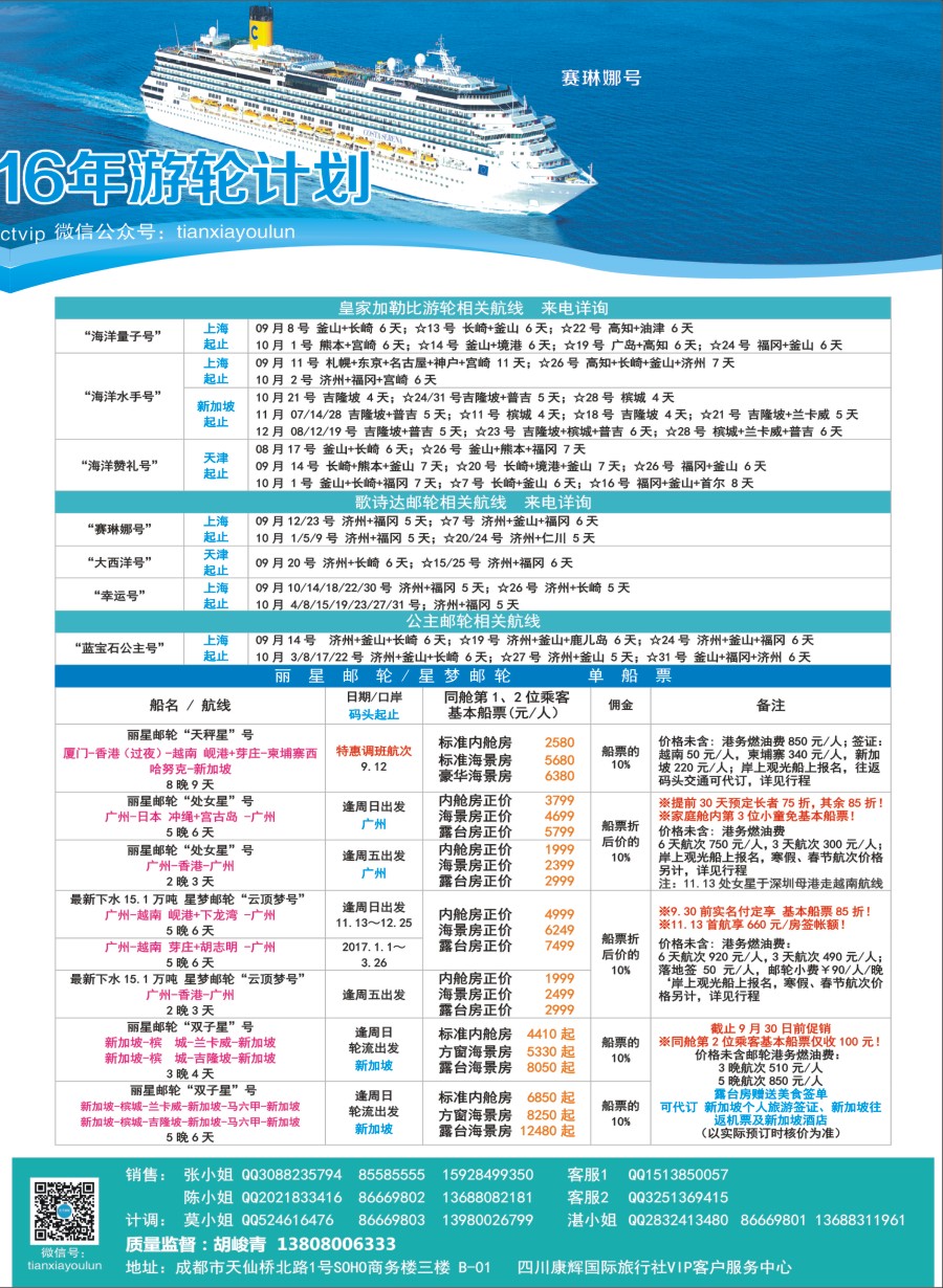 H拉左2 四川康辉·天下游轮-全球各大游轮代理商