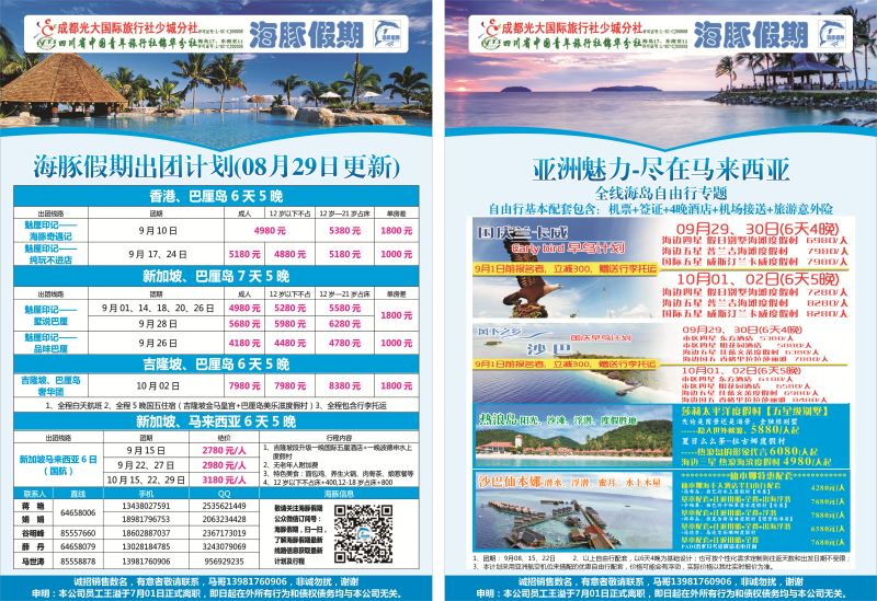 L专彩002-003  成都光大国旅【海豚假期】马来西亚.新加坡.巴厘岛
