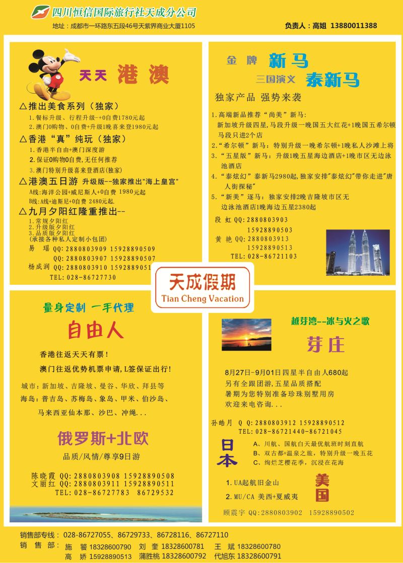 L彩018 市青旅-天成假期-港澳、新马泰、斯里兰卡、普吉、美国等计划 (2)