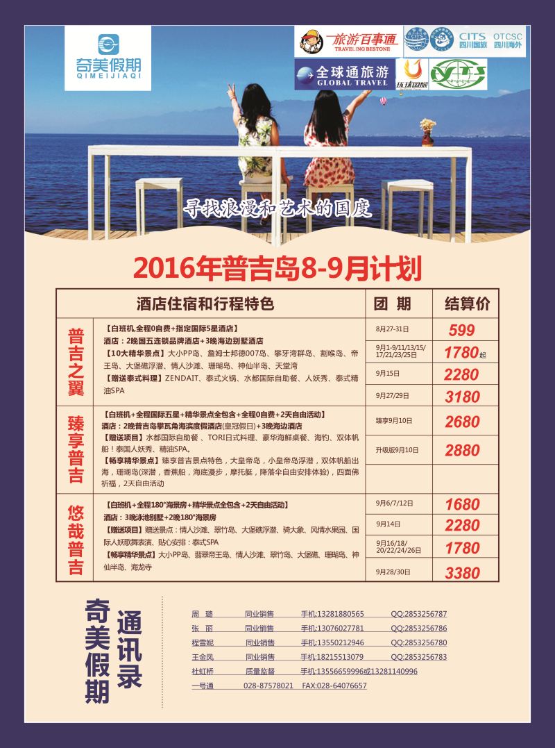 L环球特刊012奇美假期-普吉岛
