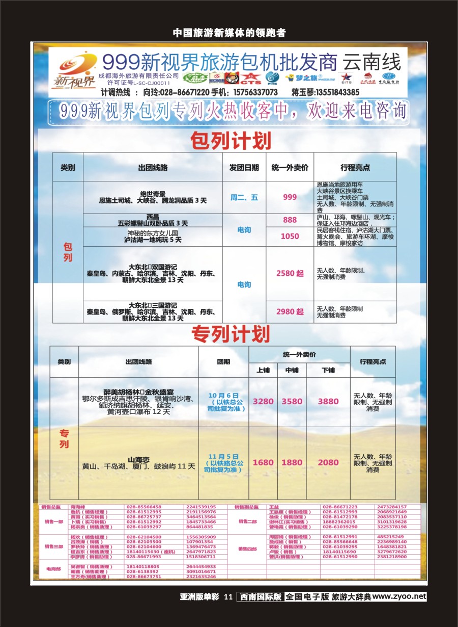 L单彩011  999新视界-云南