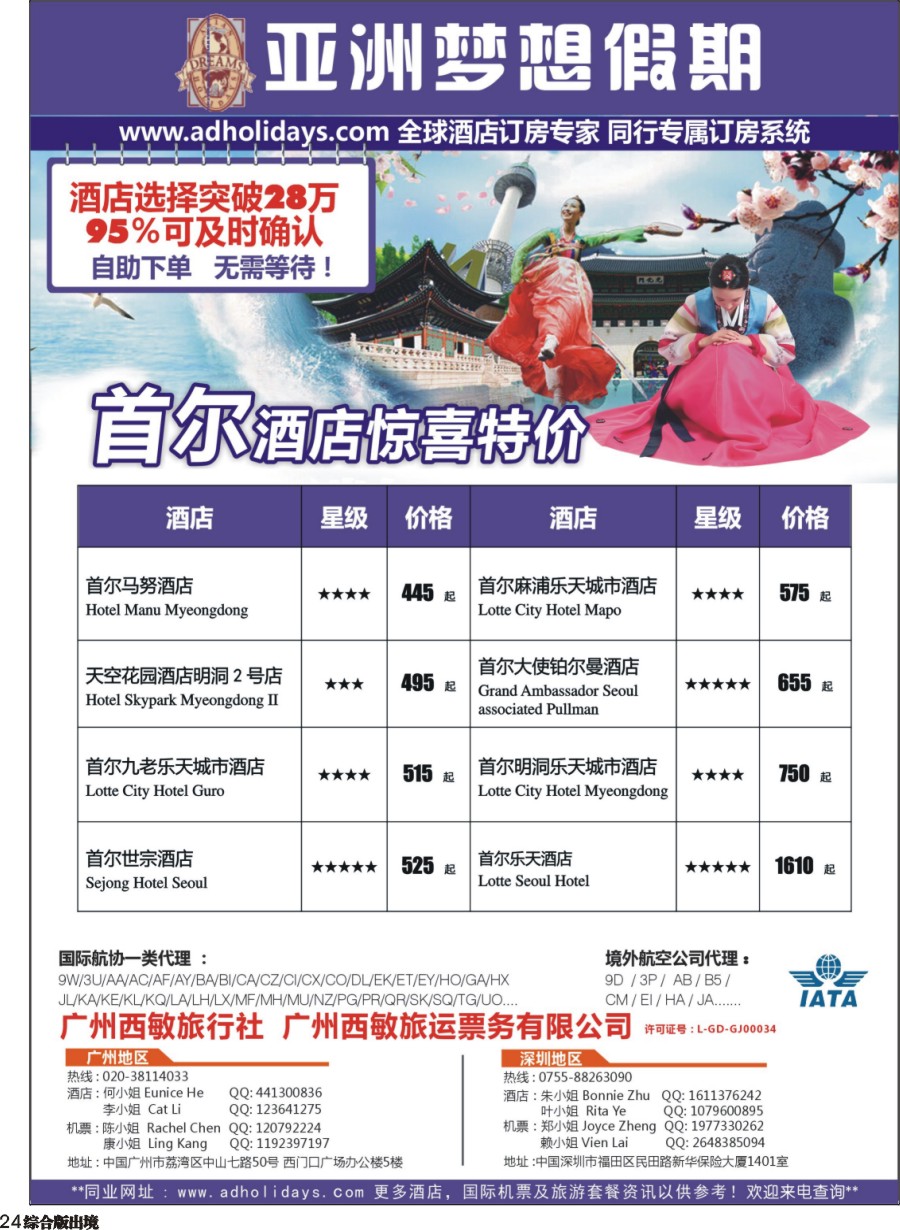 H024  全球酒店订房专家-亚洲梦想假期