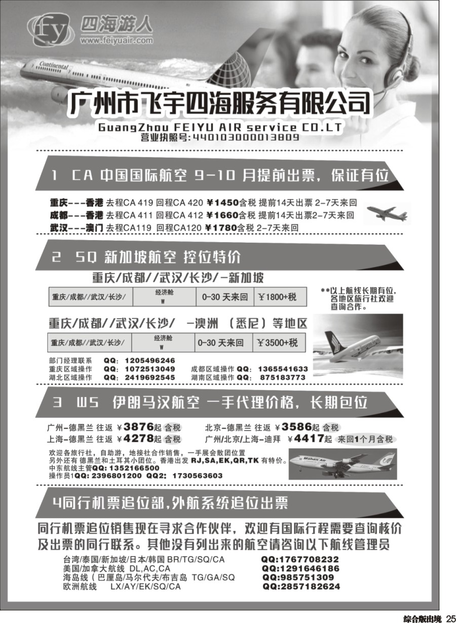 H025  广州飞宇四海-国际机票