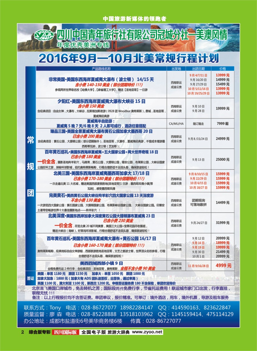 H专彩002  美澳风情