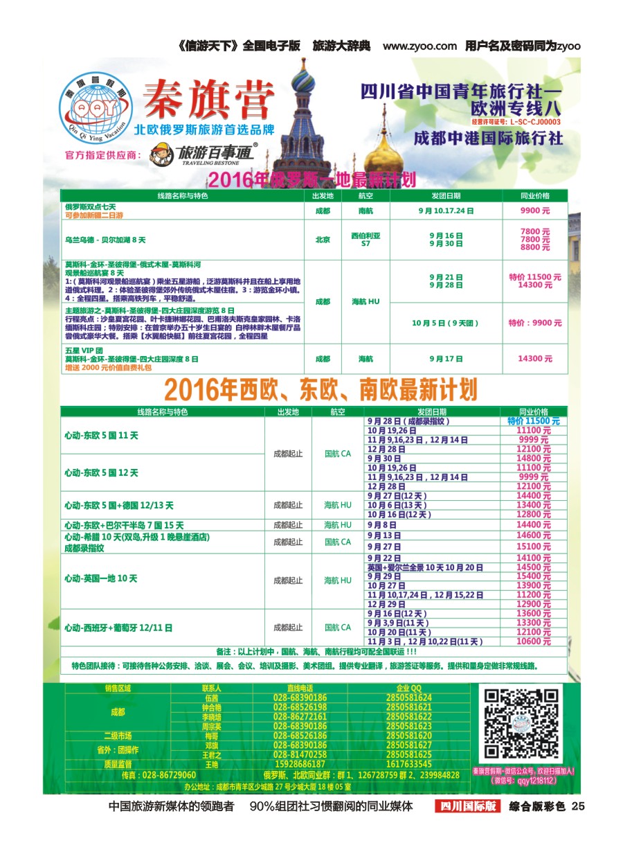 H彩025  省青旅-秦旗营假期-俄罗斯.北欧