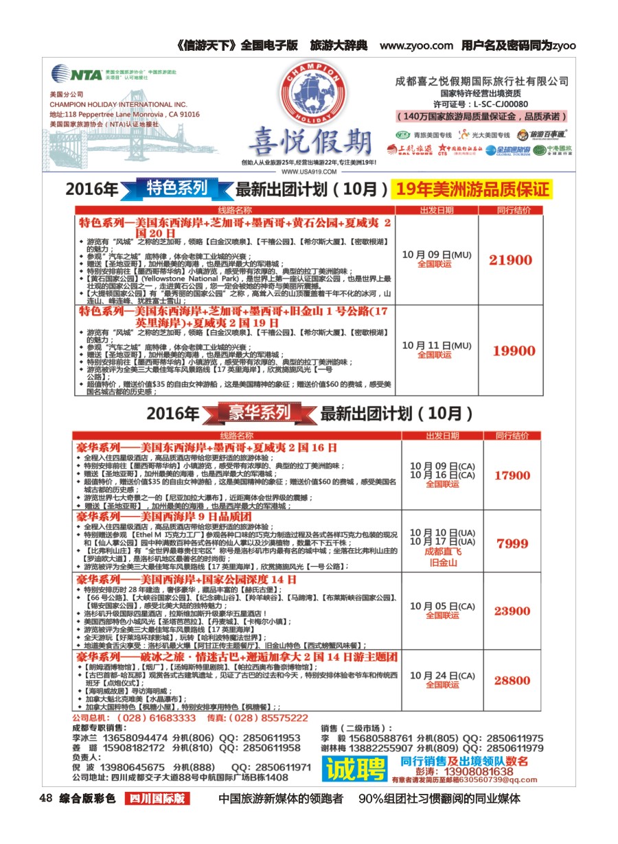 H彩048  喜悦假期3