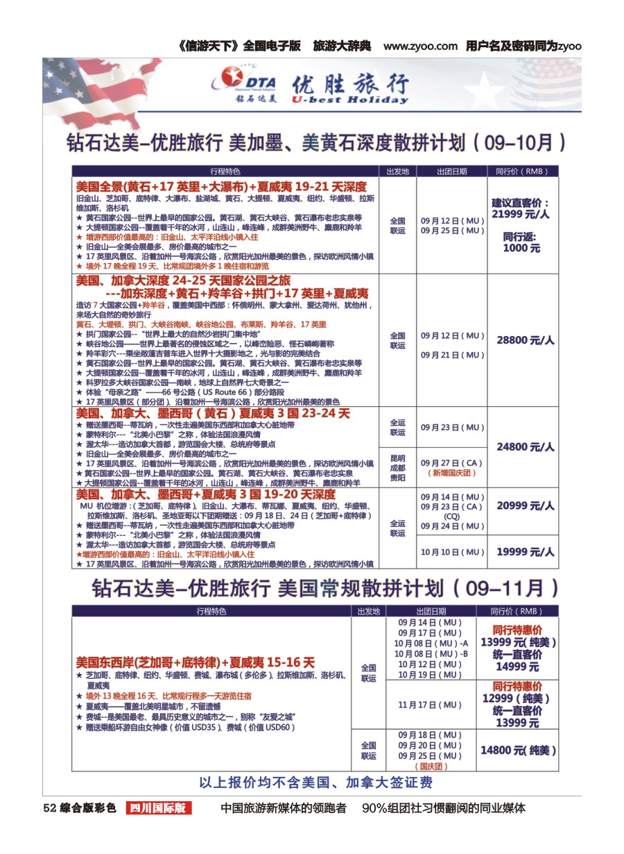 H彩052DTA 钻石达美2