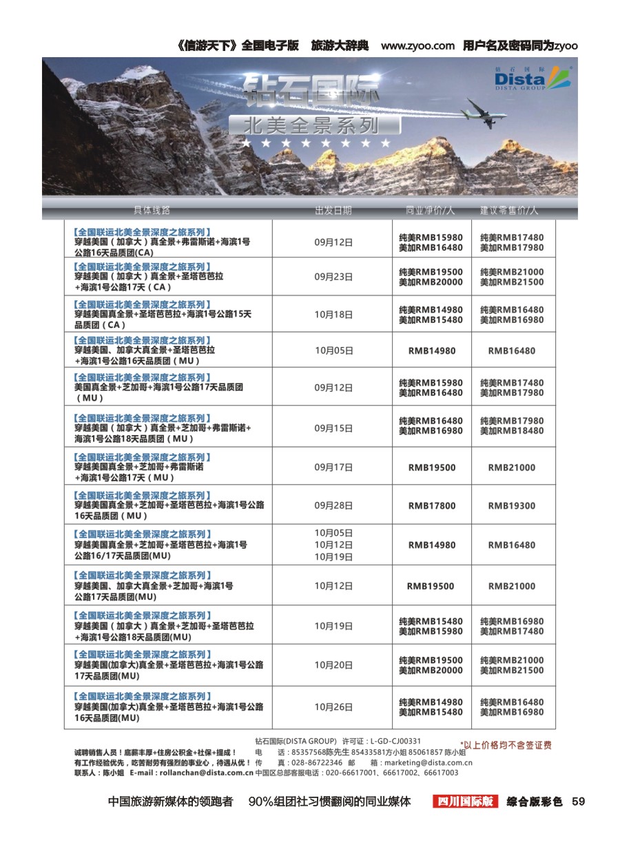 H彩059 DISTA钻石国际—2016年美国计划 左一