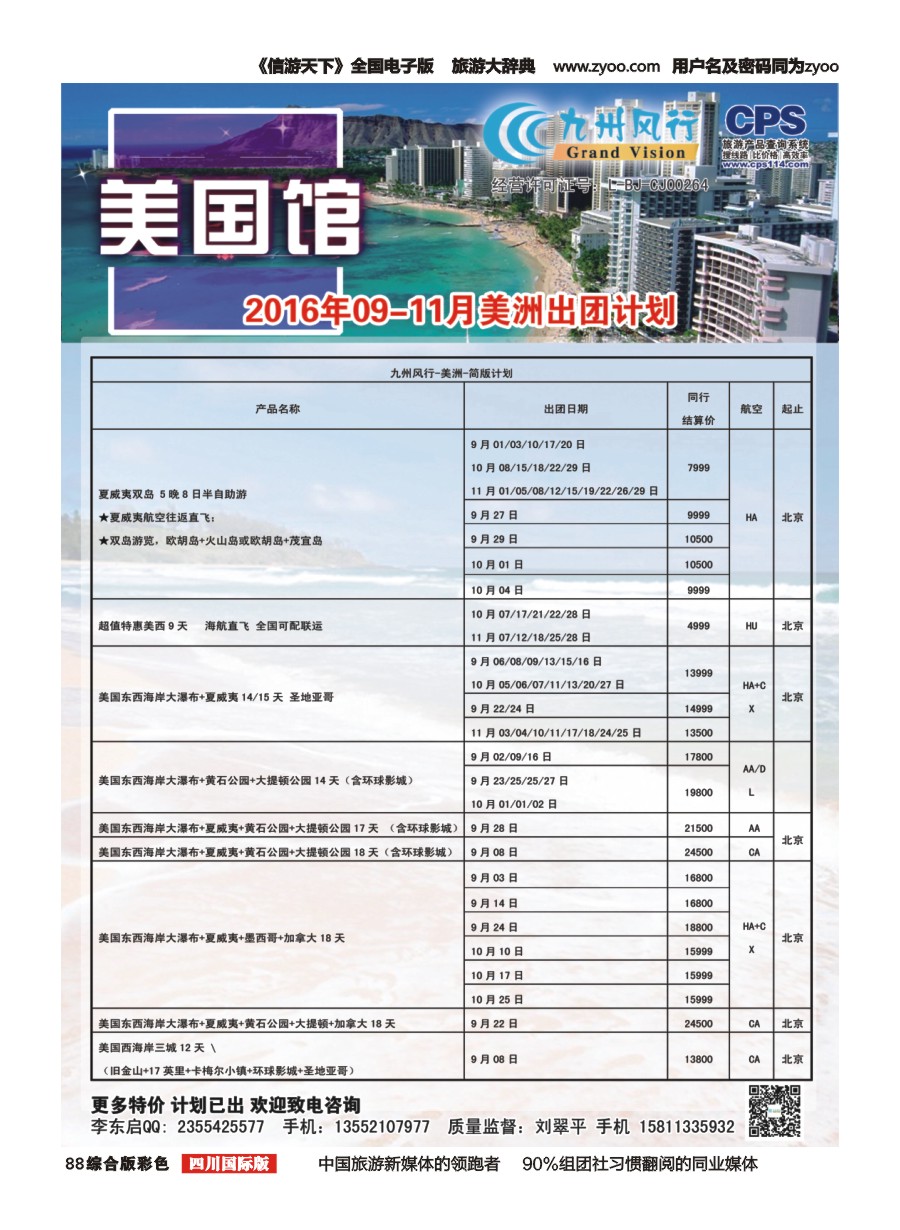 H彩088  九州风行-美洲出团计划