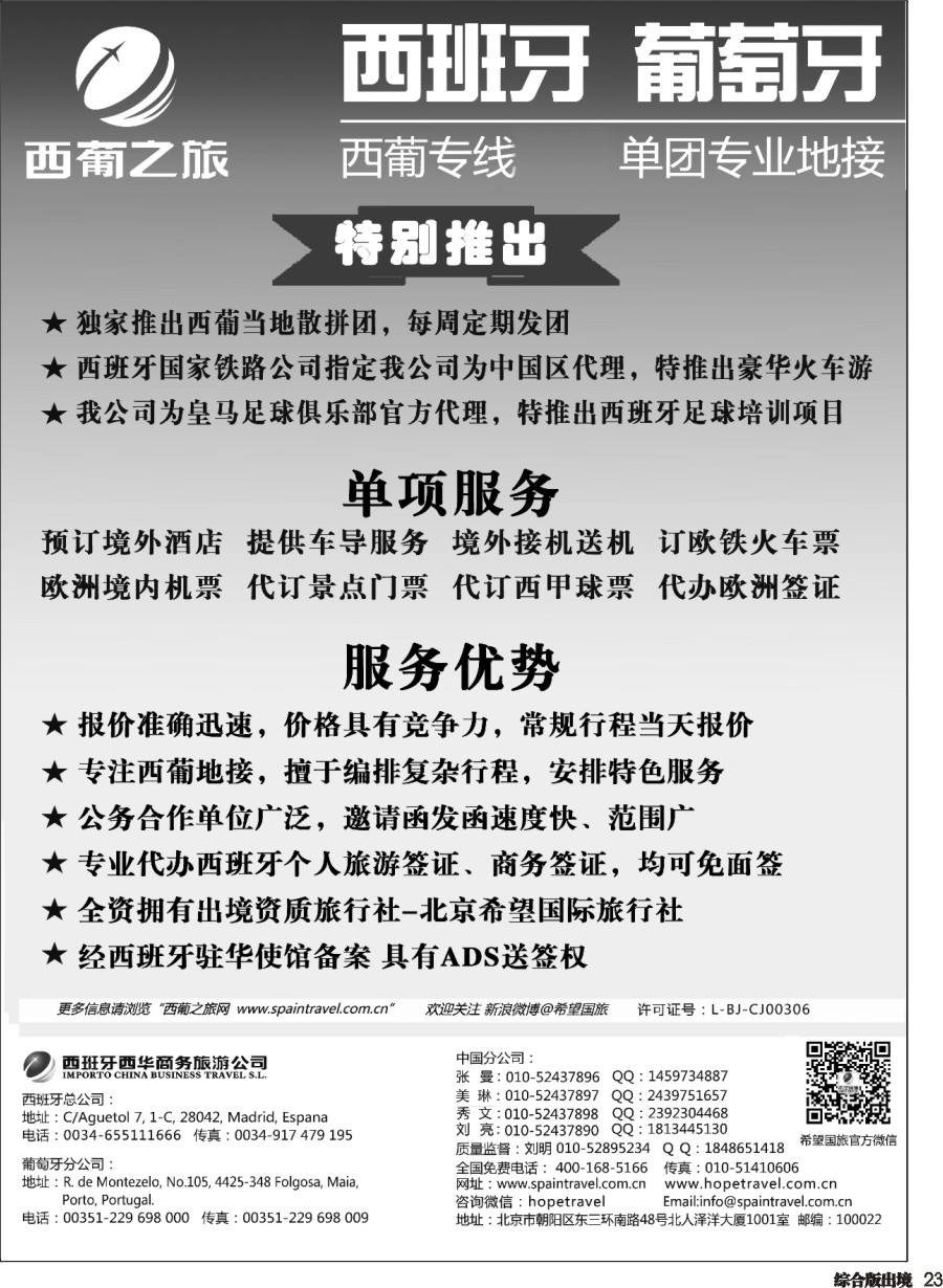 H023  西葡之旅—西葡专线批发 单团专业地接