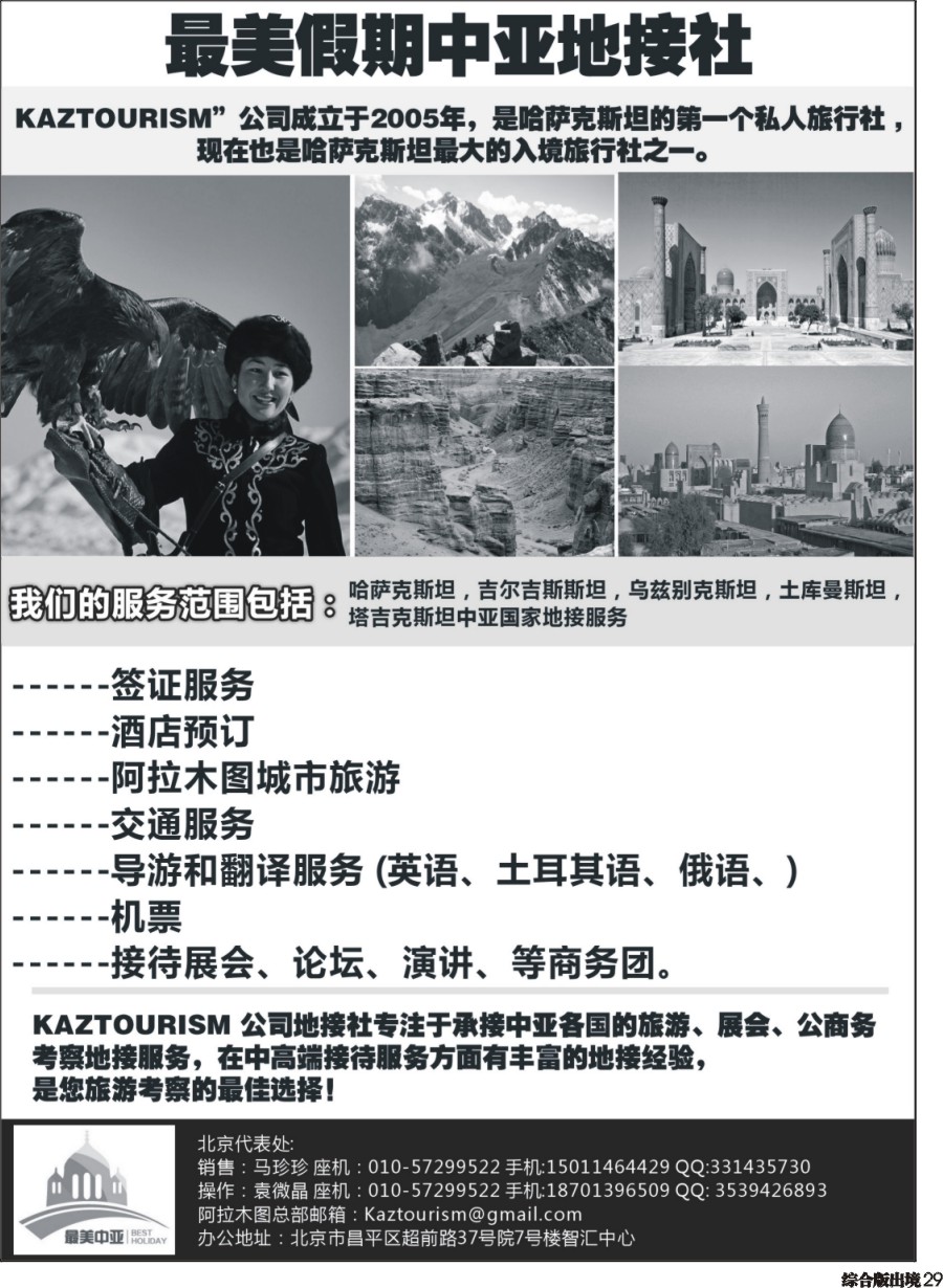 H029  哈萨克斯坦，乌兹别克斯坦等中亚地接---Kaztourism（最美假期）