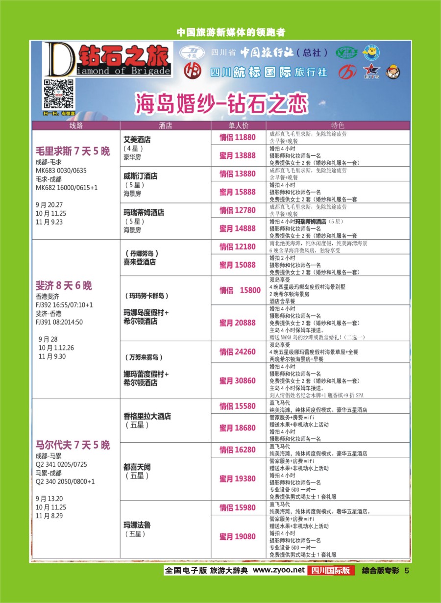 H专彩005  钻石之旅-海岛婚纱钻石之恋｛02620｝