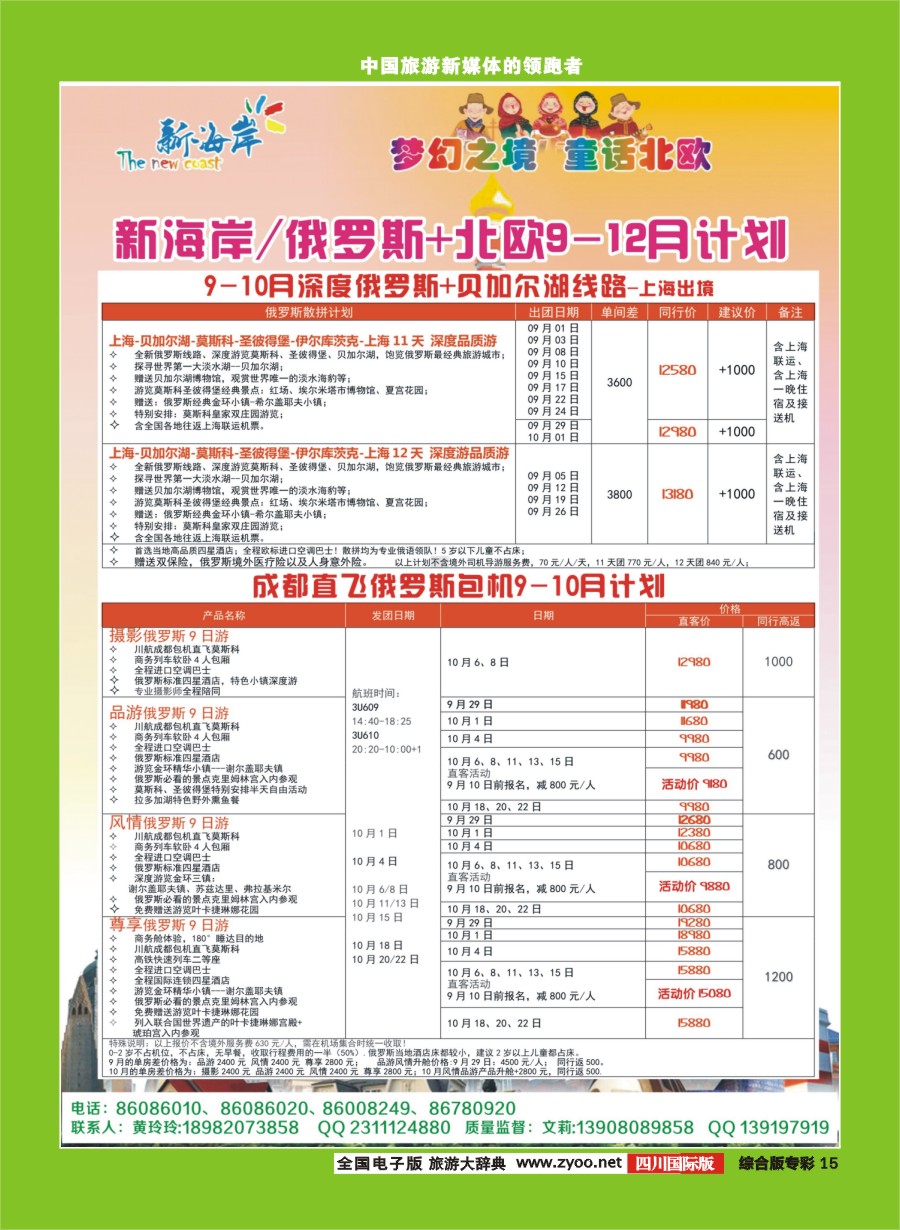H专彩015  新海岸-俄罗斯、北欧9-11月计划朝鲜8-9月计划