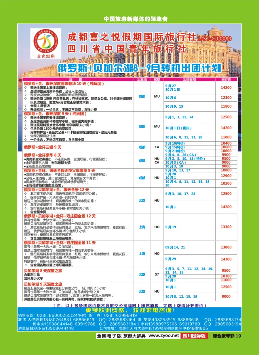 H专彩019 省青旅-金色假期-俄罗斯.北欧.西欧｛03031｝